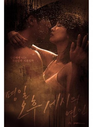 Послеобеденный роман