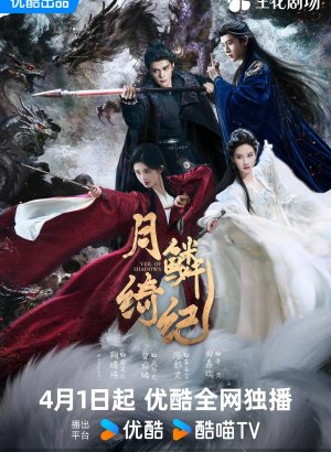 Постер дорамы Завеса теней